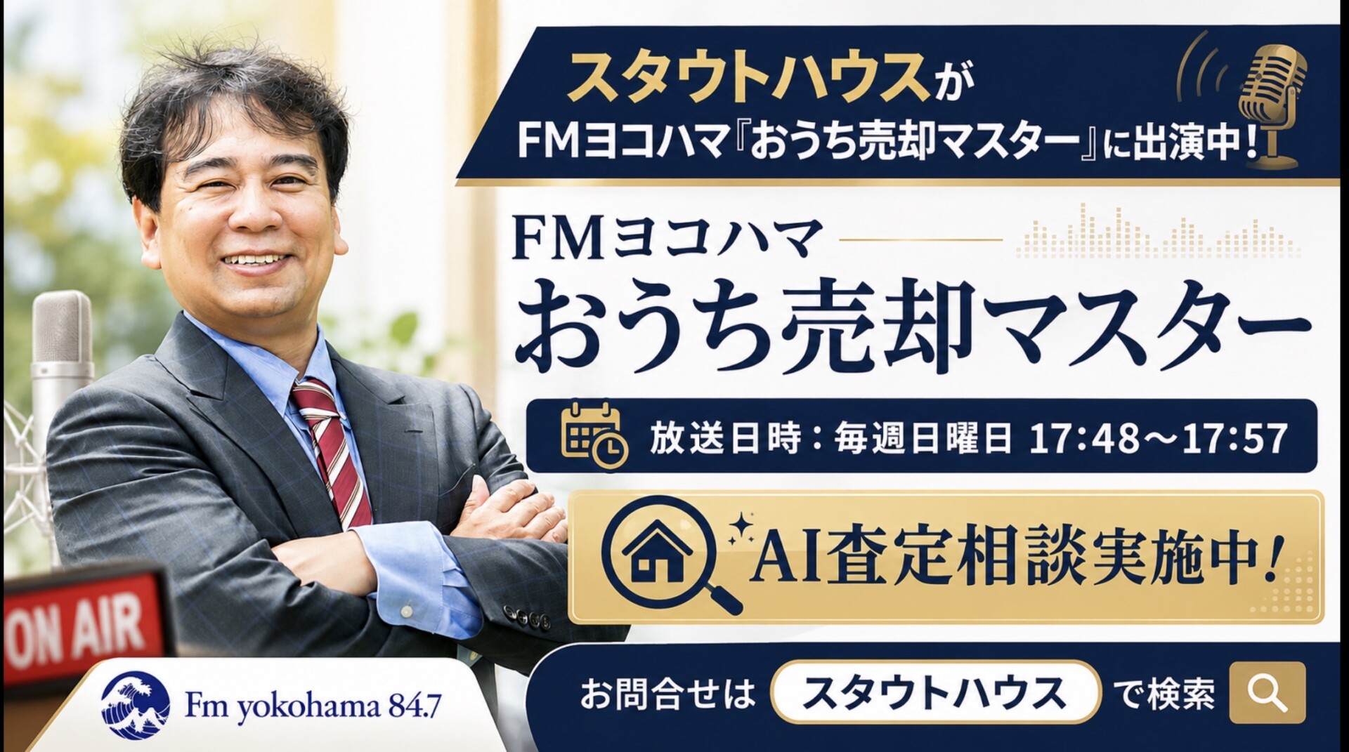 おうち売却マスター